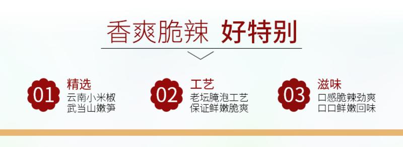 [郧西馆]益群回家牌野生泡椒竹笋 嫩笋尖好吃休闲零食200g