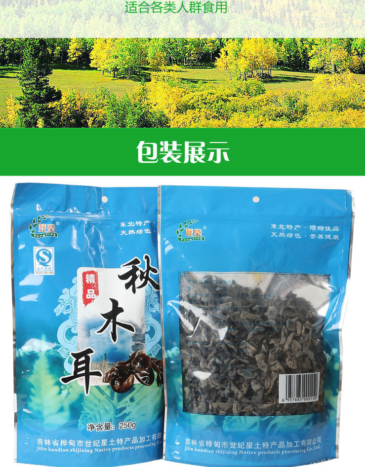 丰营秋木耳 秋耳 黑木耳 东北木耳 特产 世纪星木耳 小碗耳250g