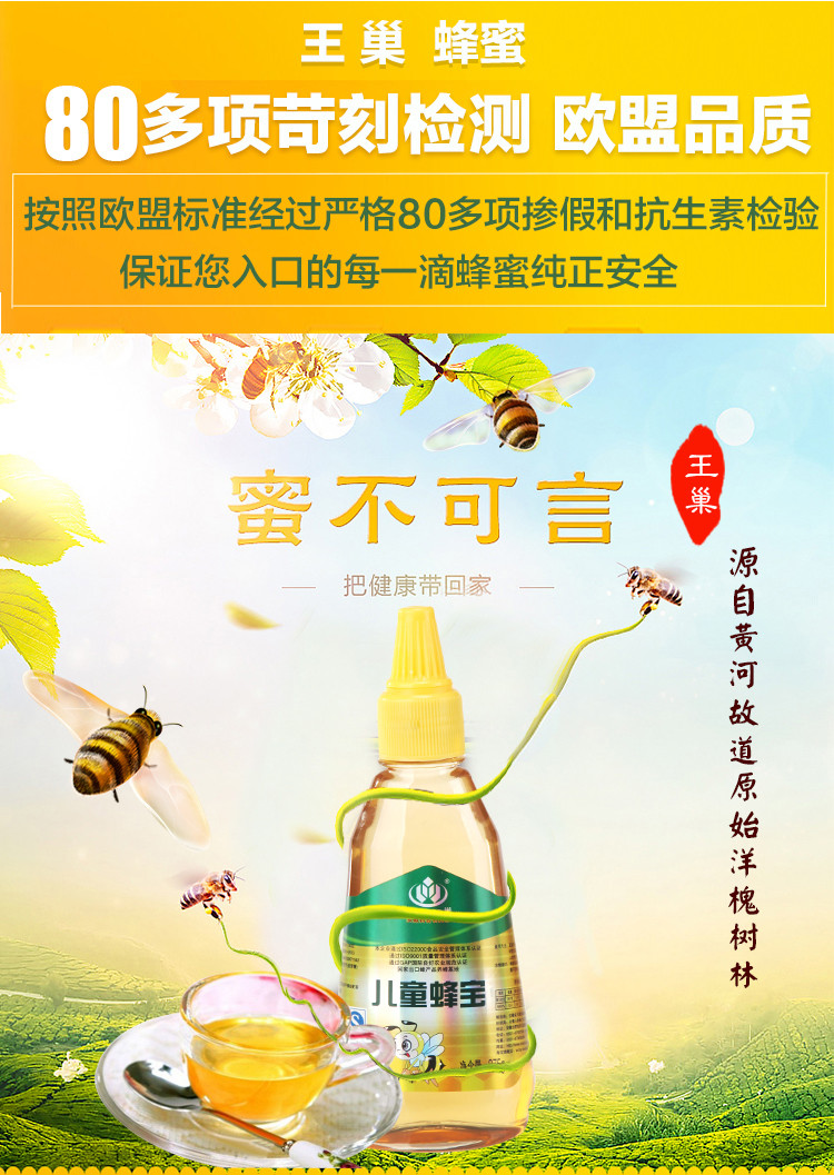 王巢 儿童蜂宝青少年农家土蜂蜜宝宝专用包邮375g