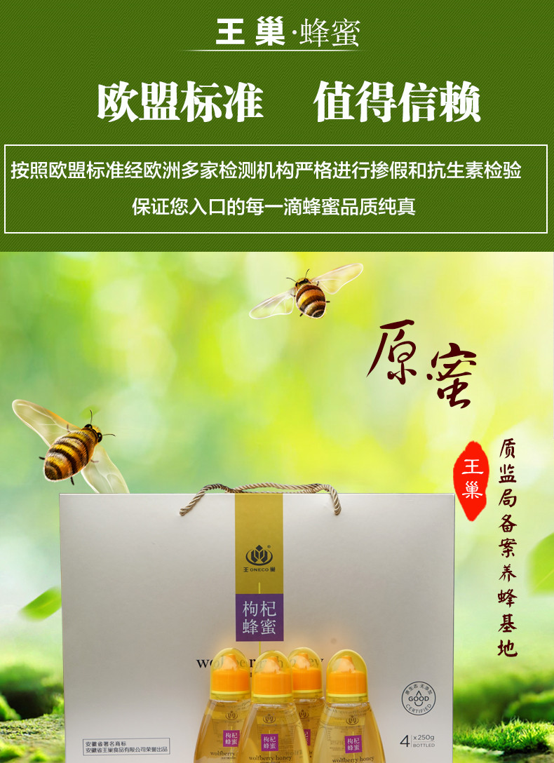 王巢 礼盒装蜂蜜 枸杞蜂蜜礼盒 野生枸杞花蜜 农家土蜂蜜4*250克