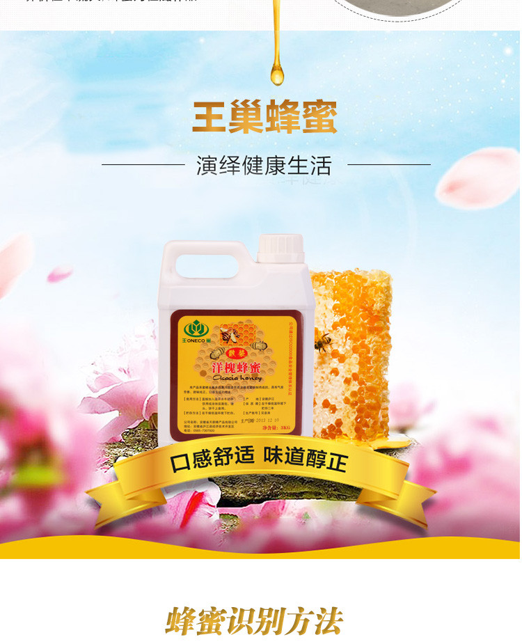 王巢正品 3kg洋槐蜂蜜 农家自产洋槐蜂蜜 0添加蜂蜜