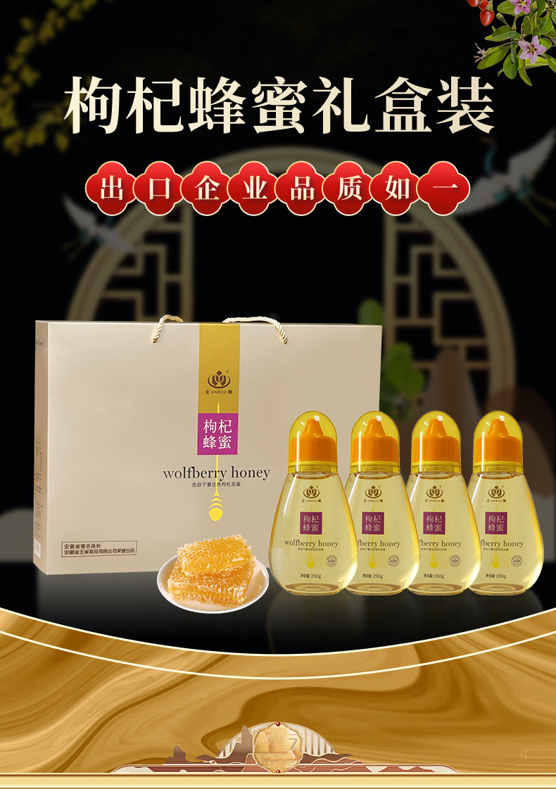 王巢 蜂蜜礼盒枸杞纯蜂蜜 送长辈高档送礼佳品250g*4瓶