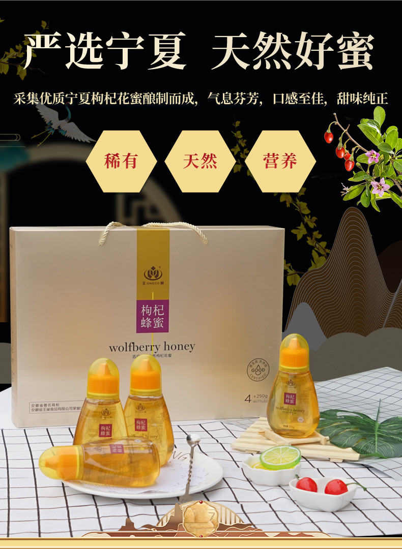 王巢 蜂蜜礼盒枸杞纯蜂蜜 送长辈高档送礼佳品250g*4瓶