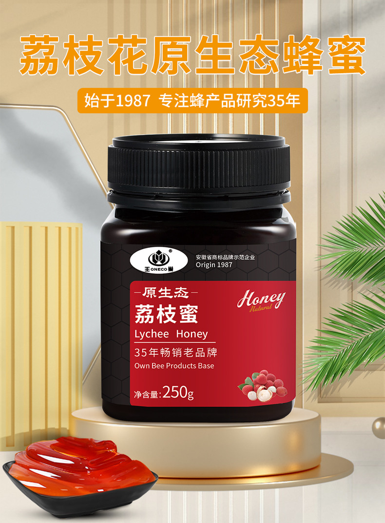 王巢  原生态荔枝蜂蜜礼盒装 自然成熟纯蜂蜜送礼佳品250g*2瓶