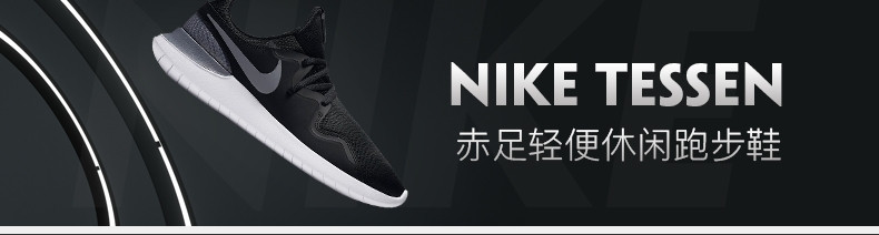 NIKE 耐克男鞋2019秋季新款TESSEN赤足跑步轻便运动休闲鞋AA2160001