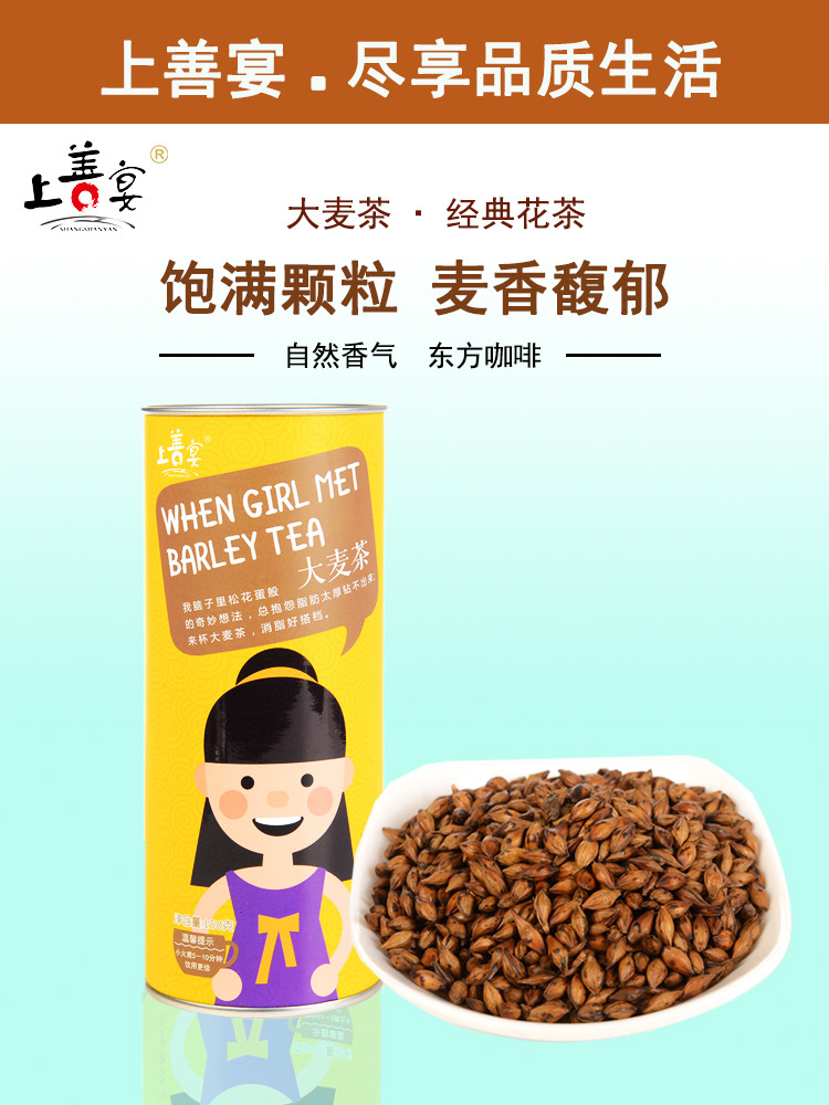 【上善宴 大麦茶150g*1罐】大麦茶 茶叶 花草茶 泡茶