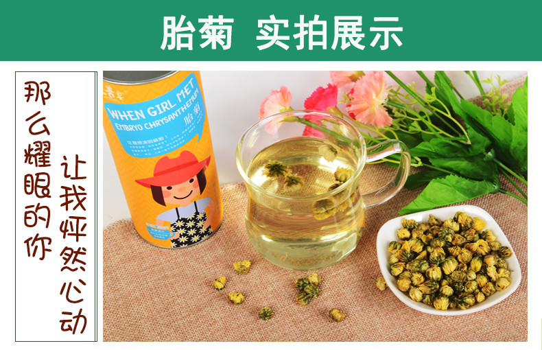 【上善宴 胎菊茶50g*1罐】菊花茶 花草茶 茶叶泡茶泡水