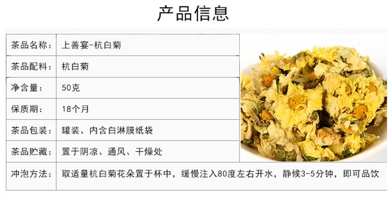 【上善宴 杭白菊50g*1罐】菊花茶 花草茶 茶叶 泡茶