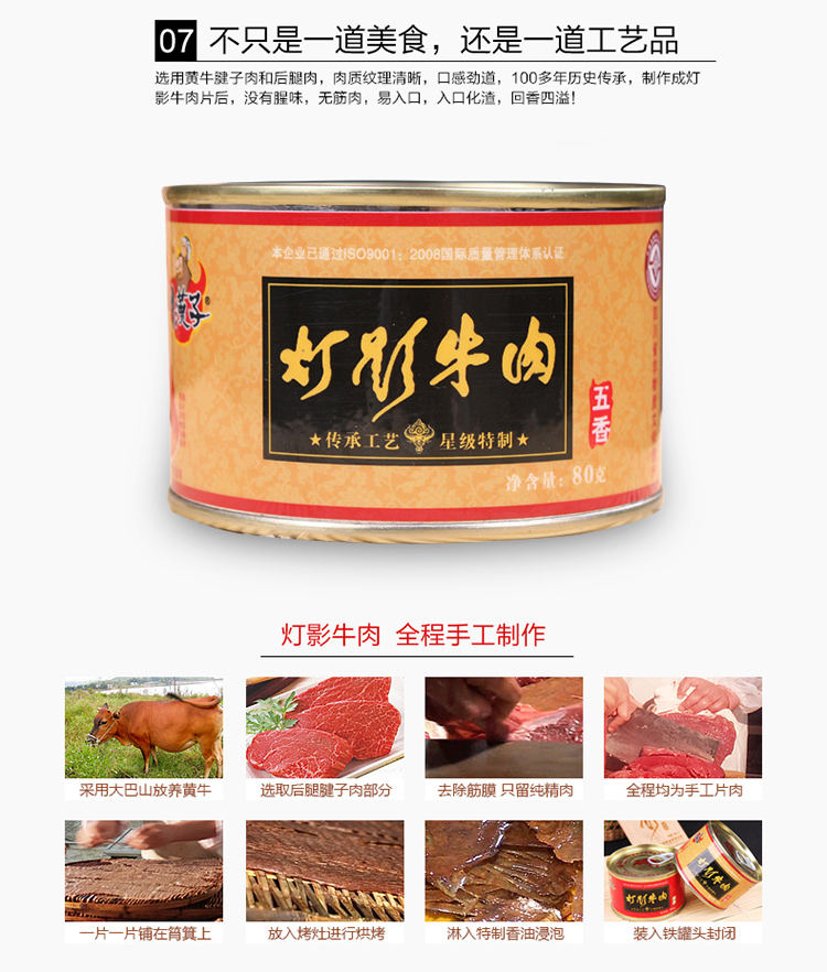 川汉子灯影牛肉片罐头 四川达州特产灯影牛肉 麻辣/五香80g金典装