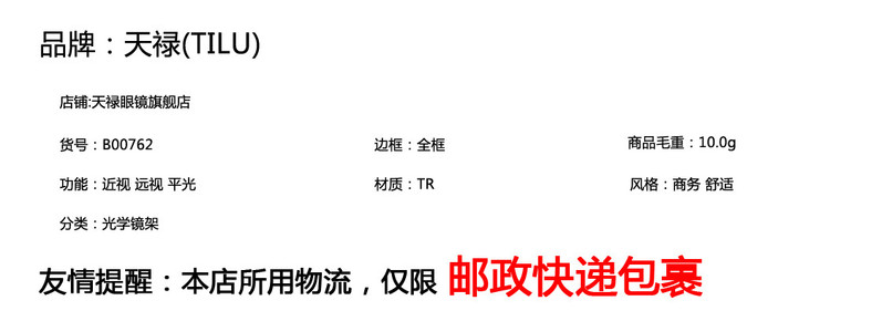 TILU 全框近视镜 TR材质 经典款 近视眼镜 B00762