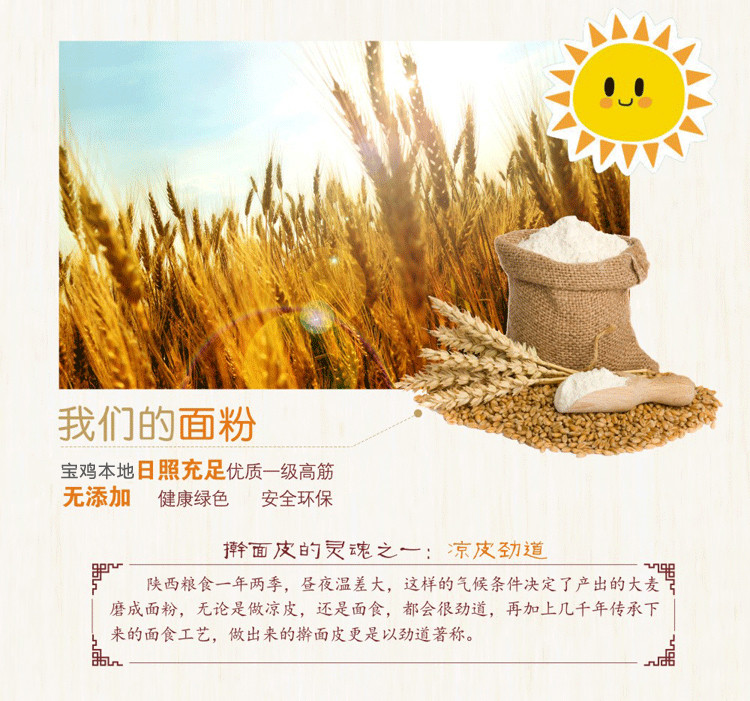 天朵擀面皮300g陕西特产凉皮岐山擀面皮宝鸡面皮包邮