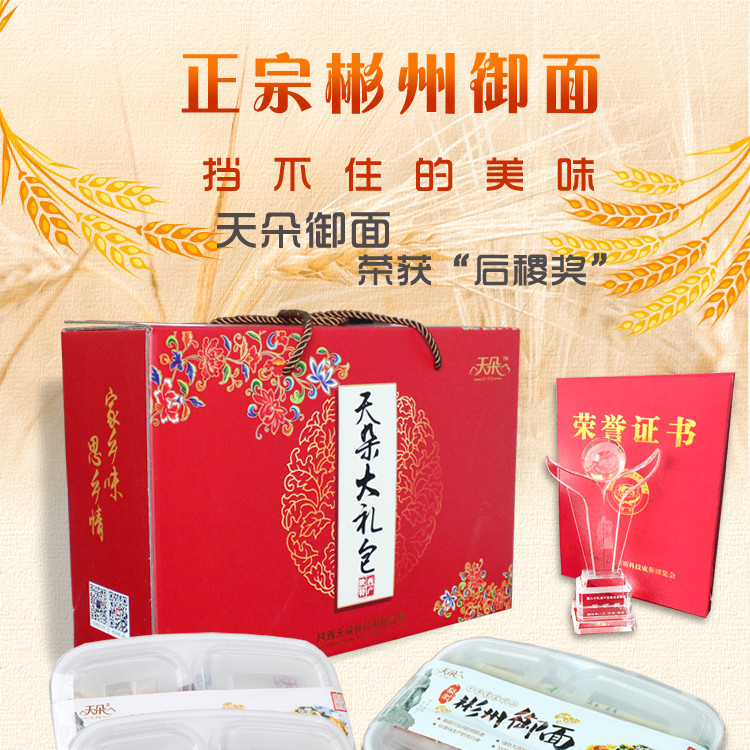 天朵御面正宗彬州玉面 320g*4盒陕西特产风味小吃开袋即食精品礼盒装