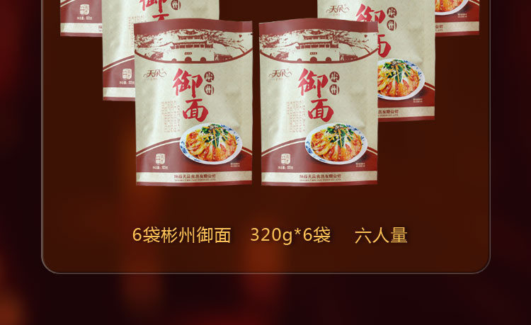 陕西特产方便面食天朵御面玉面彬县特色小吃真空包装 开袋即食凉菜