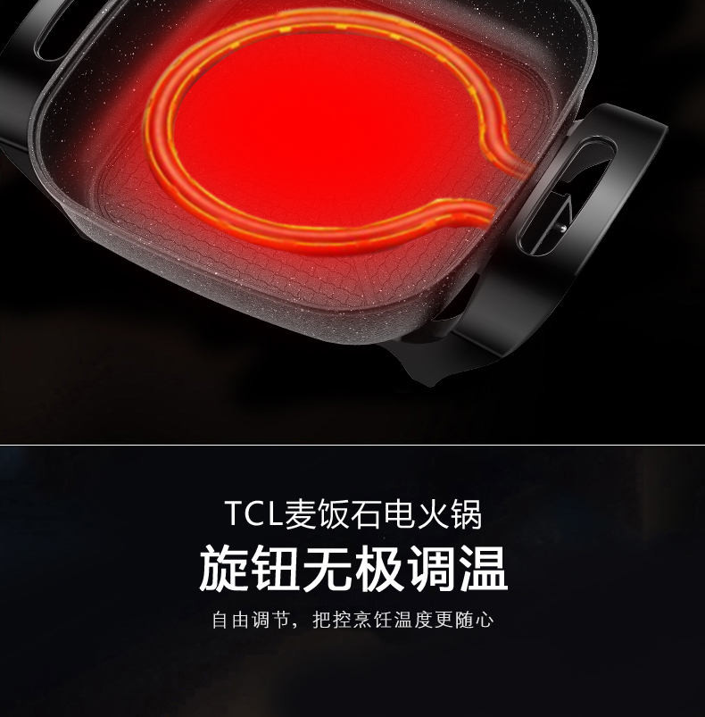 TCL 乐膳麦饭石电火锅 TH-JM1655H