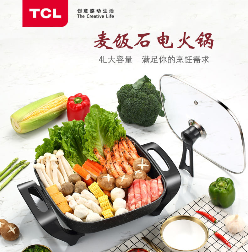 TCL 乐膳麦饭石电火锅 TH-JM1655H