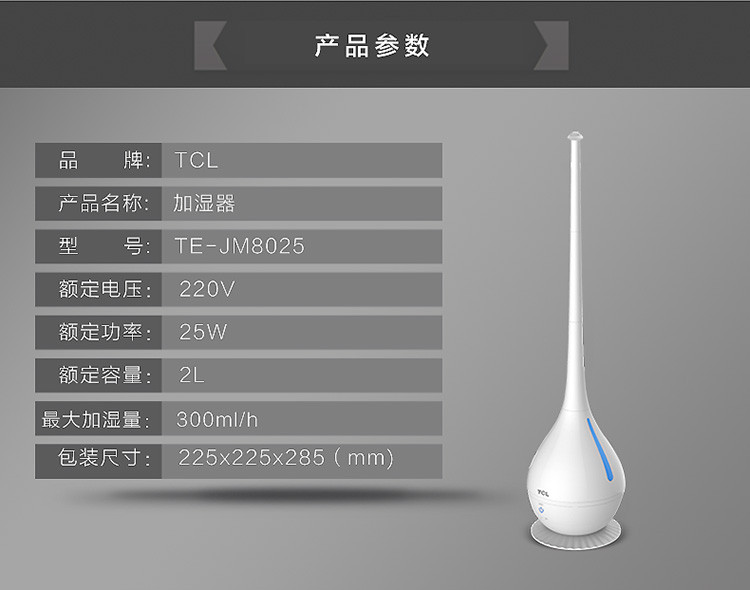 TCL 雅典娜加湿器  TE-JM8025