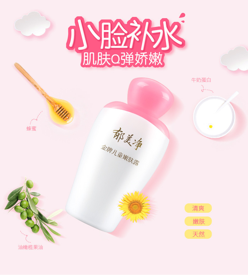 郁美儿童嫩肤露100g*2瓶滋润保湿润肤乳温和宝宝面霜清爽