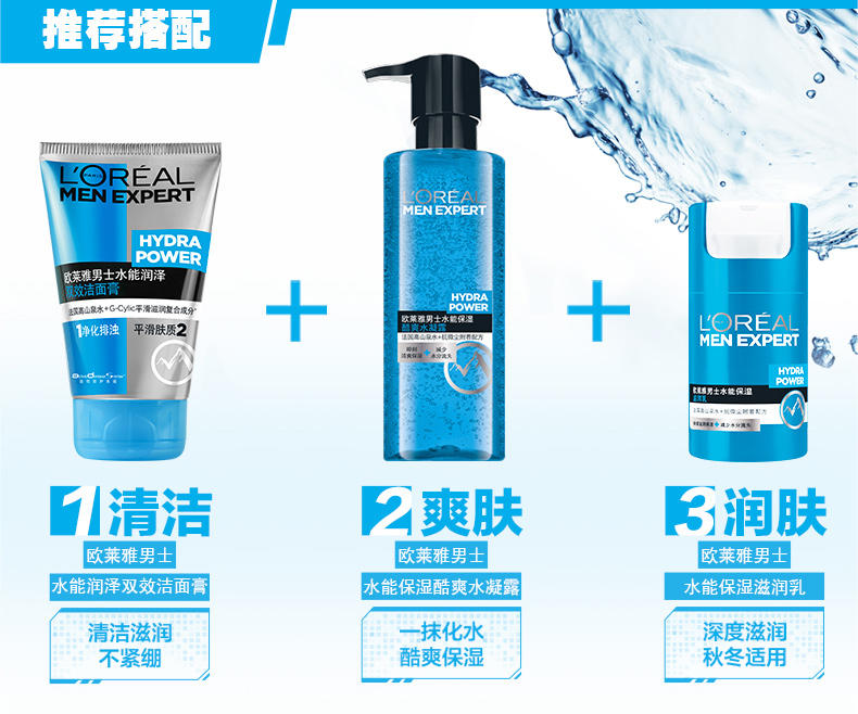 欧莱雅男士水能酷爽水凝露120ml+水能保湿强润霜50ml  深入补水保湿