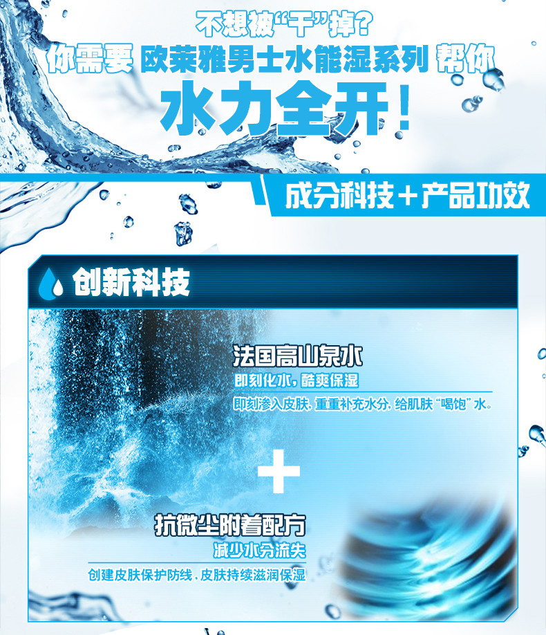 欧莱雅男士水能酷爽水凝露120ml+水能保湿强润霜50ml  深入补水保湿