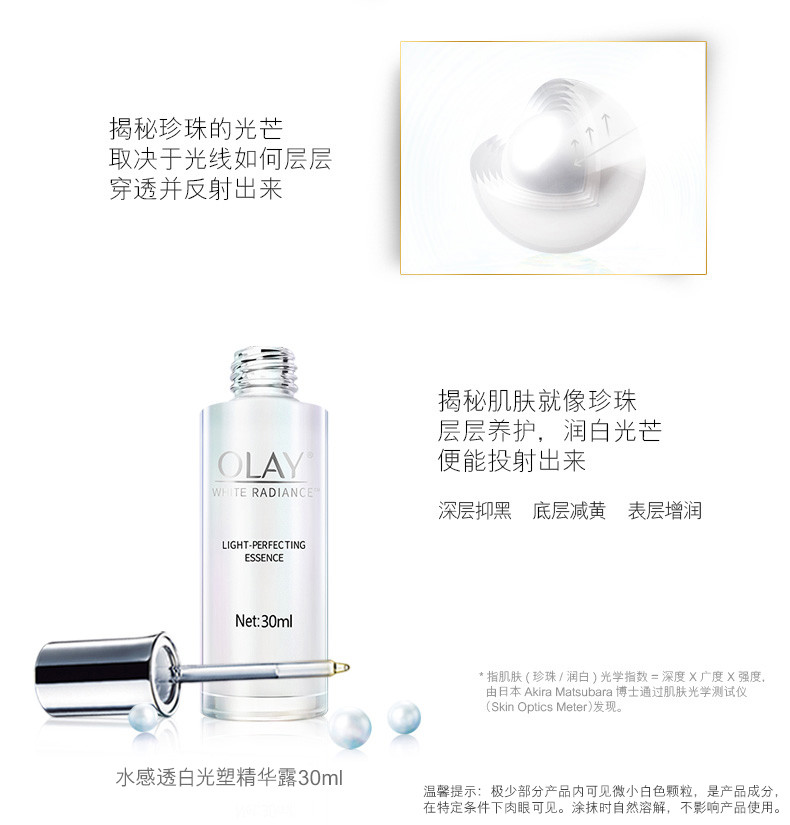 玉兰油/OLAY光感小白瓶30ml水感透白光塑精华露补水保湿面部精华液