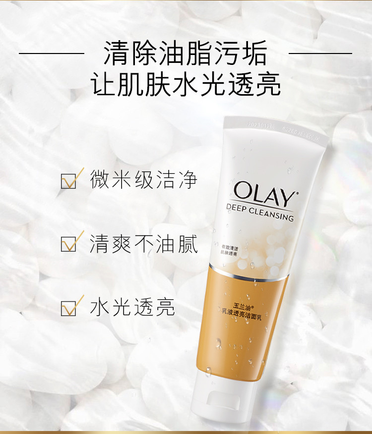 玉兰油/OLAY 乳液透亮细滑焕肤洁面乳100g温和深层清洁保湿男女学生洗面奶