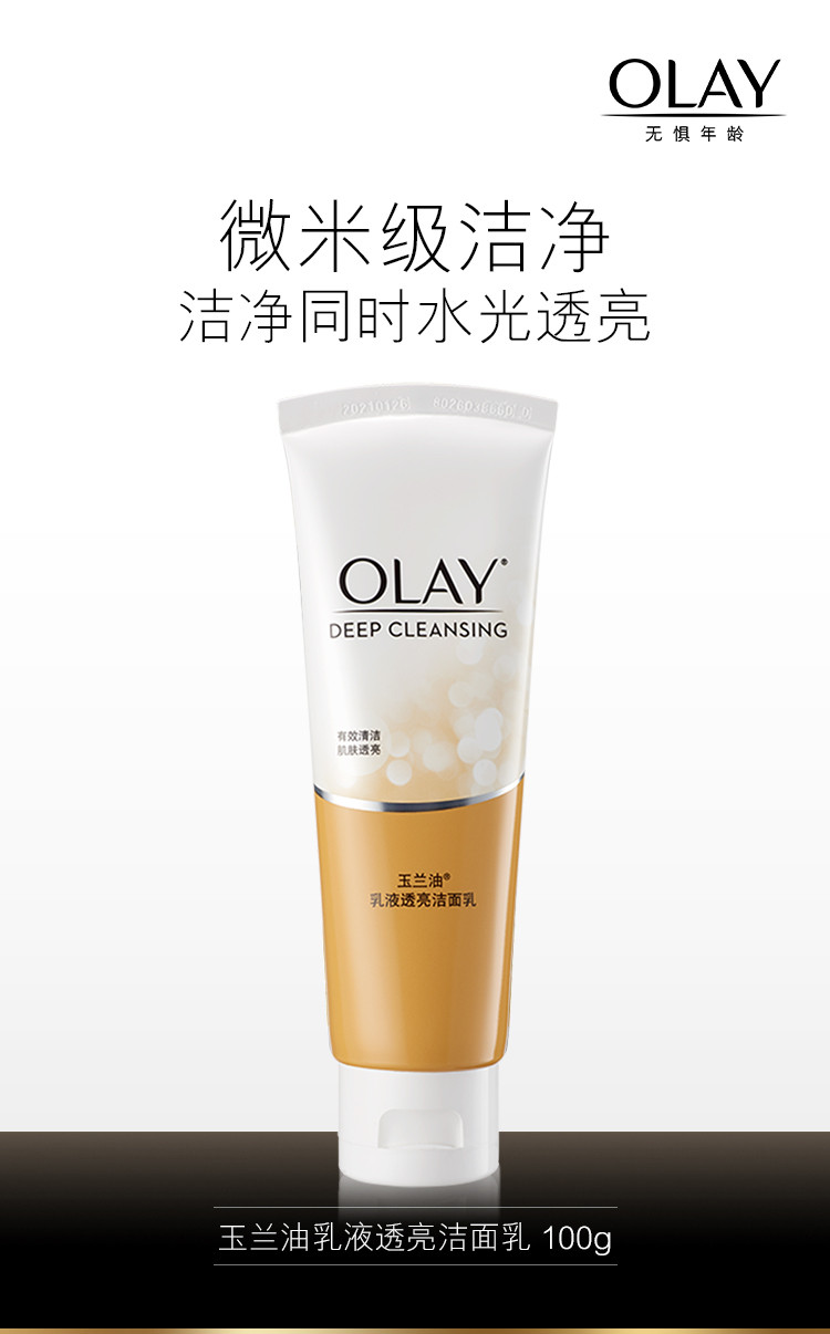 玉兰油/OLAY 乳液透亮细滑活肤洁面乳100g*2支温和深层清洁保湿男女学生洗面奶