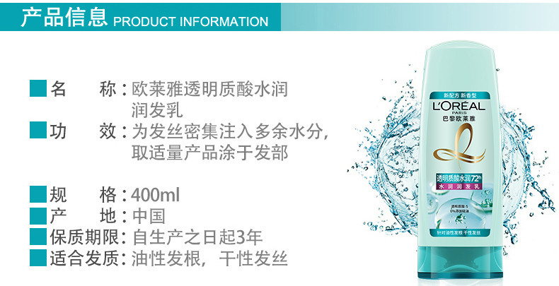 欧莱雅美发护发素透明质酸水润发乳400ml无硅去油控油补水柔顺头发正品