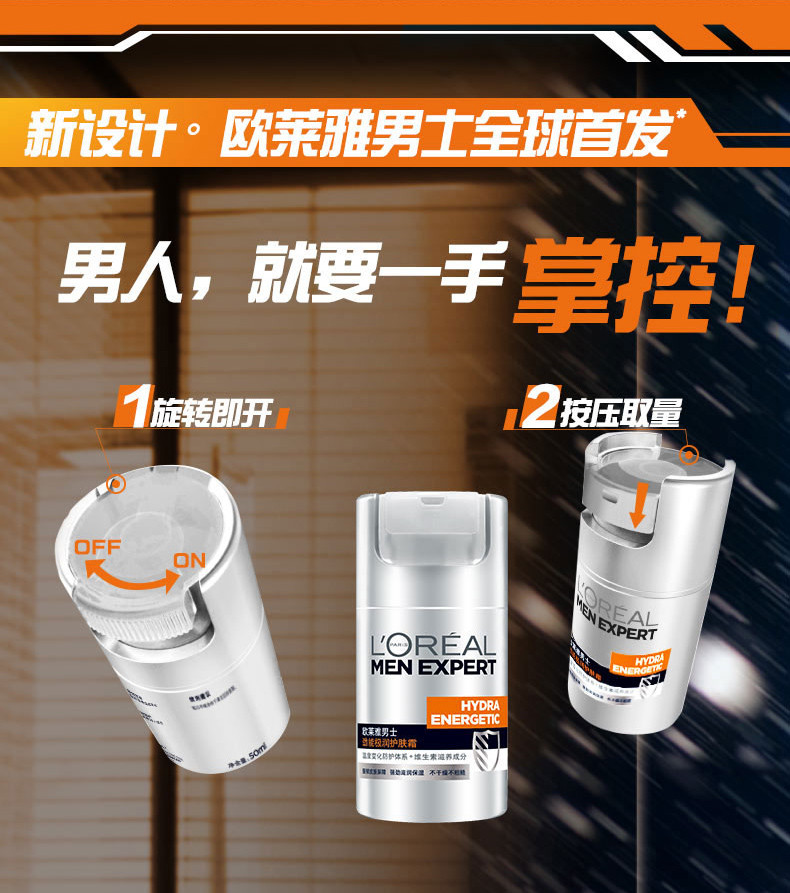 欧莱雅/LOREAL 男士劲能极润护肤霜50ml保湿补水滋润改善干燥粗糙水乳面霜