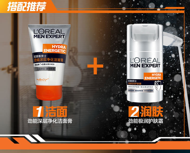 欧莱雅/LOREAL 男士劲能极润护肤霜50ml保湿补水滋润改善干燥粗糙水乳面霜