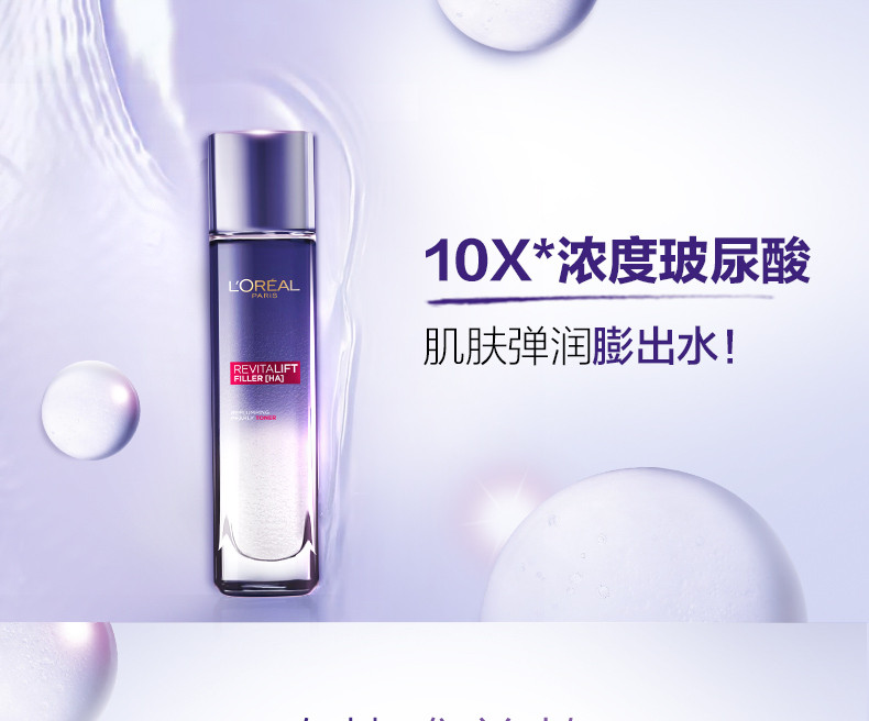 欧莱雅/LOREAL 复颜玻尿酸水光充盈导入晶露130ml补水保湿精华水