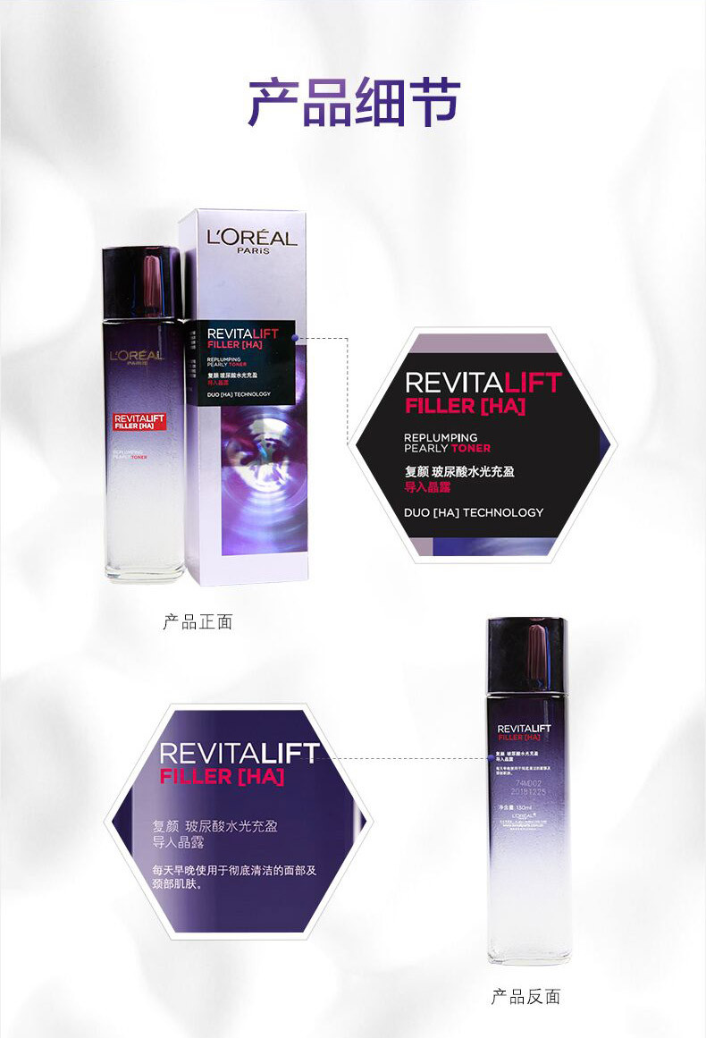 欧莱雅/LOREAL 复颜玻尿酸水光充盈导入晶露130ml补水保湿精华水