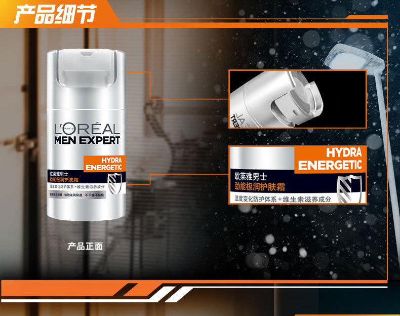 欧莱雅/LOREAL 男士劲能极润护肤霜50ml保湿补水滋润改善干燥粗糙水乳面霜