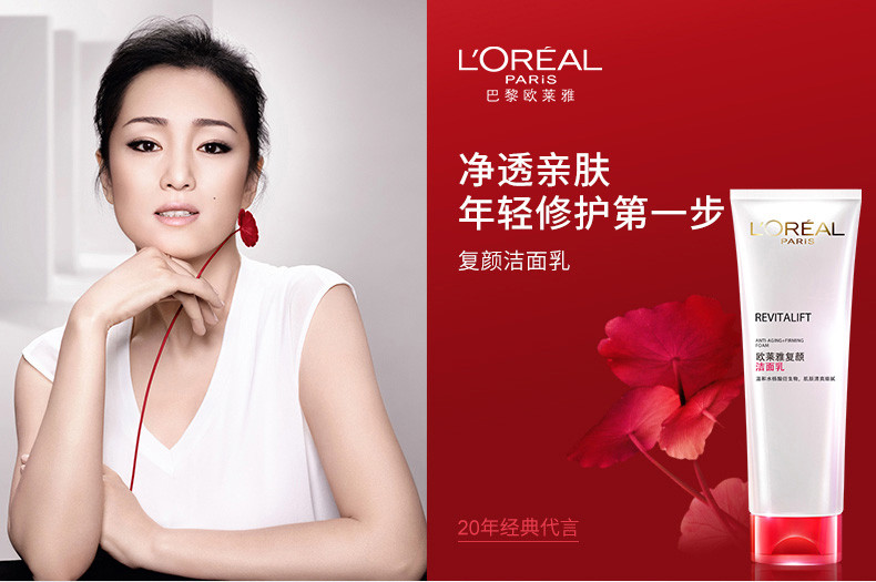 欧莱雅/LOREAL 复颜氨基酸洗面奶125ml女毛孔深层清洁补水洁面乳