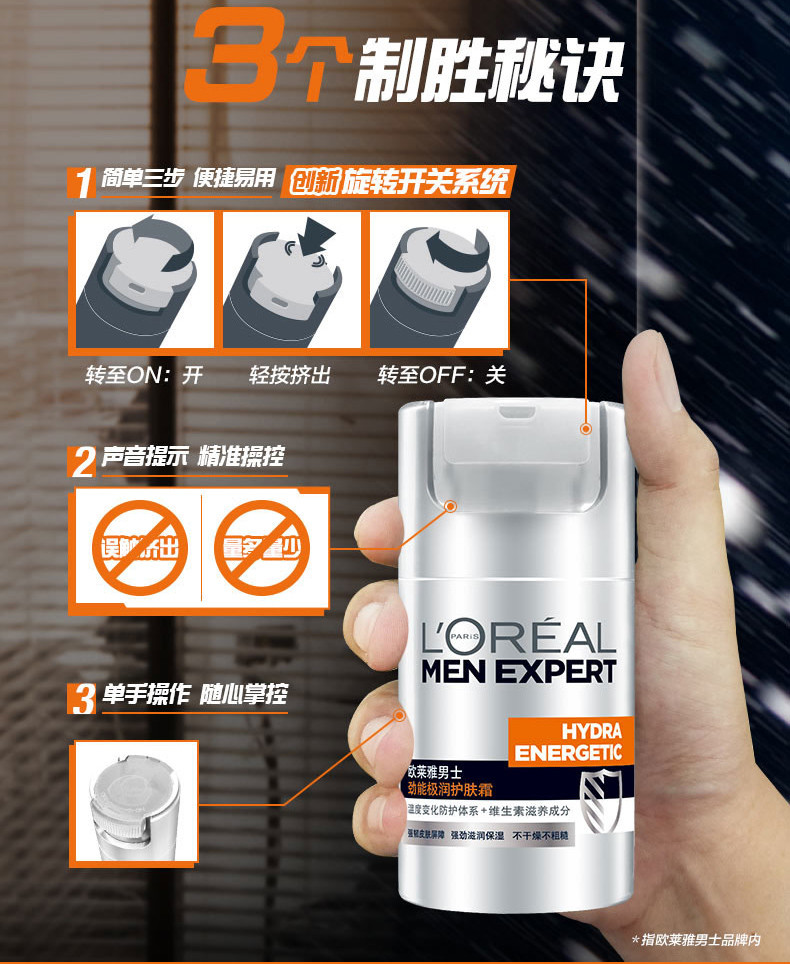 欧莱雅/LOREAL 男士劲能极润护肤霜50ml保湿补水滋润改善干燥粗糙水乳面霜