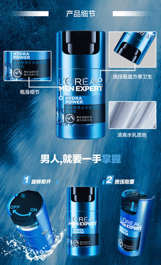 欧莱雅/LOREAL 男士水能保湿滋润乳霜50ml 持续保湿护肤霜正品