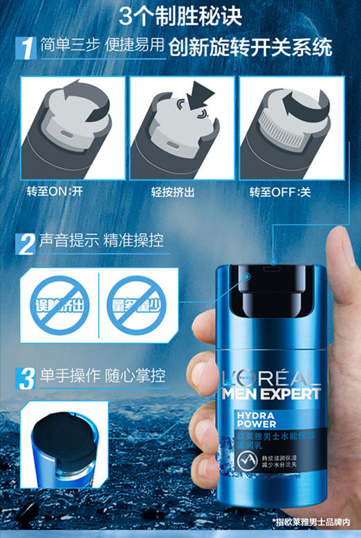 欧莱雅/LOREAL 男士水能保湿滋润乳霜50ml 持续保湿护肤霜正品