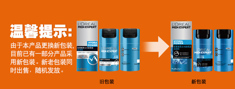 欧莱雅/LOREAL 男士水能保湿滋润乳霜50ml 持续保湿护肤霜正品