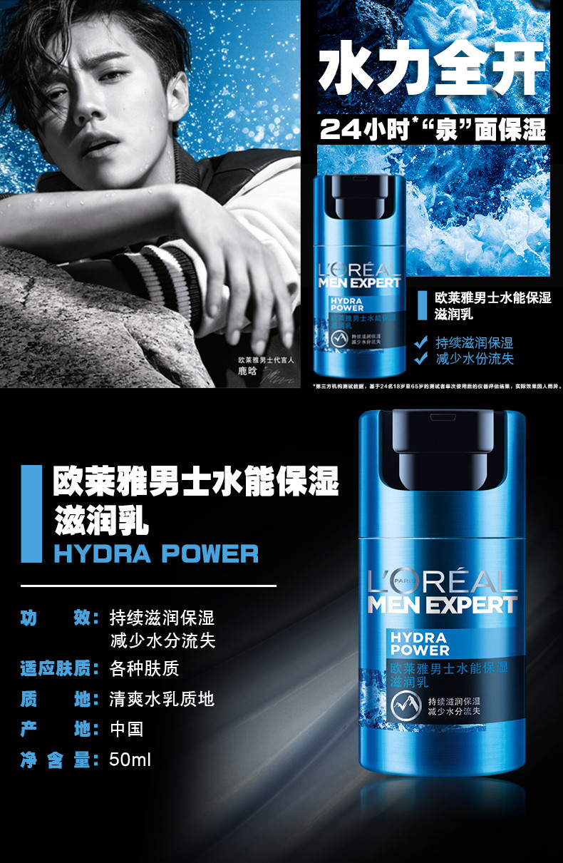 欧莱雅/LOREAL 男士水能保湿滋润乳霜50ml 持续保湿护肤霜正品