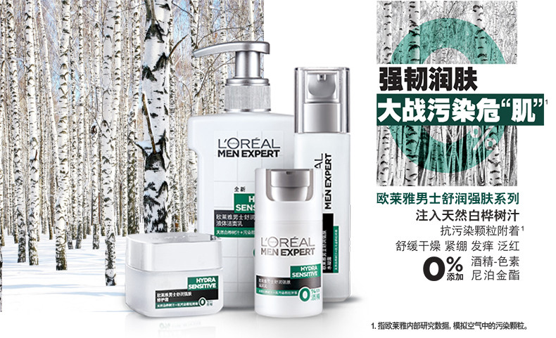 欧莱雅/LOREAL 男士舒润强肤液体洁面乳150ml 温和清洁 舒缓肌肤