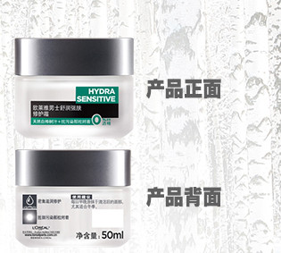 欧莱雅/LOREAL 男士舒润强肤补水保湿修护面霜50ml强韧修护舒缓肌肤护肤品