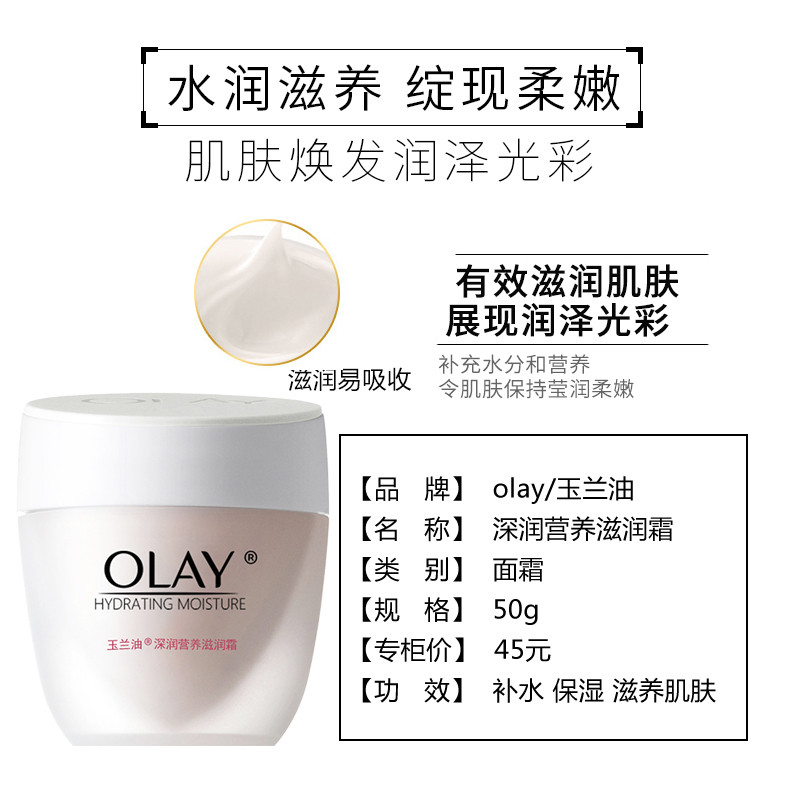 玉兰油/OLAY 面霜50g保湿滋润防干补水亮肤秋冬护肤正品