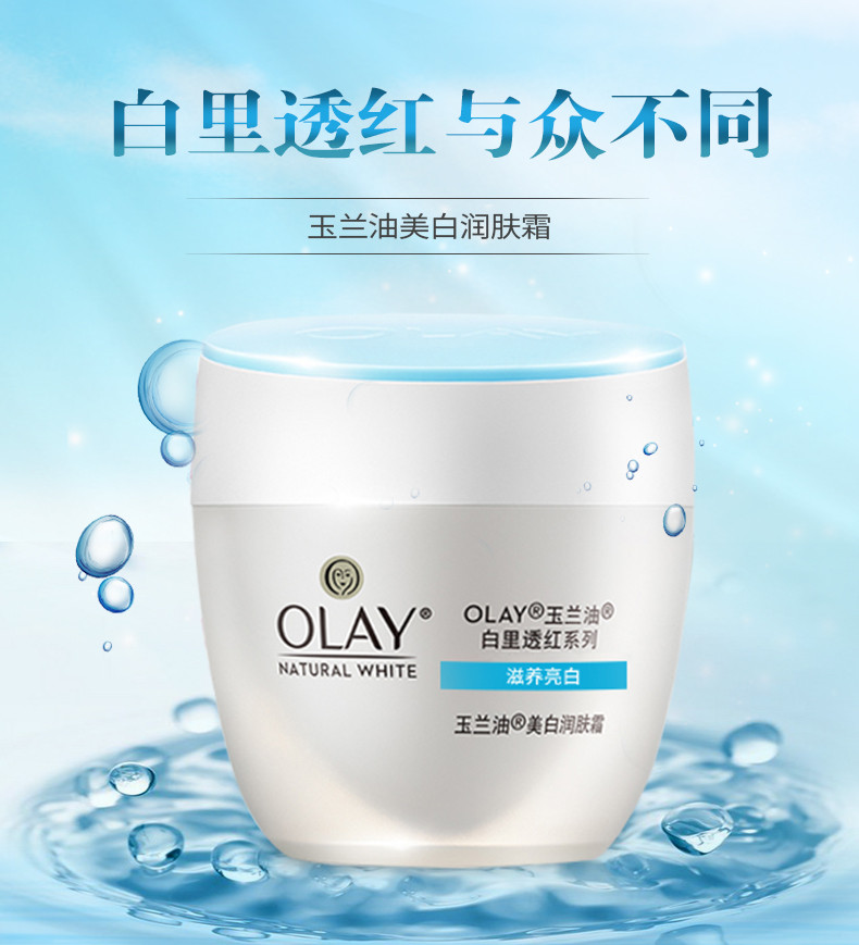 玉兰油/OLAY 面霜50g保湿滋润防干补水亮肤秋冬护肤正品