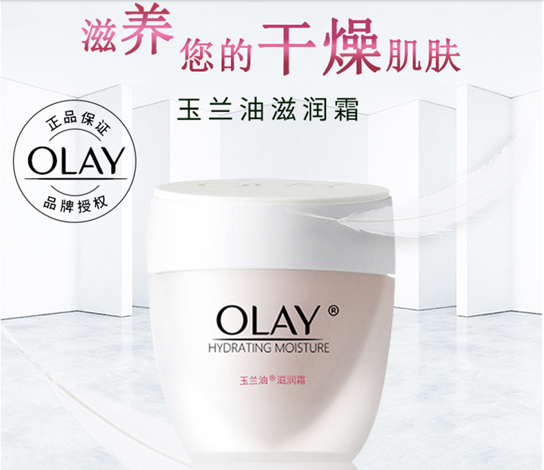 玉兰油/OLAY 面霜50g保湿滋润防干补水亮肤秋冬护肤正品