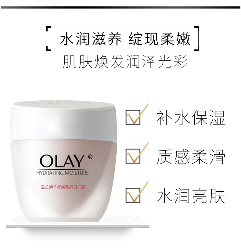 玉兰油/OLAY 面霜50g保湿滋润防干补水亮肤秋冬护肤正品