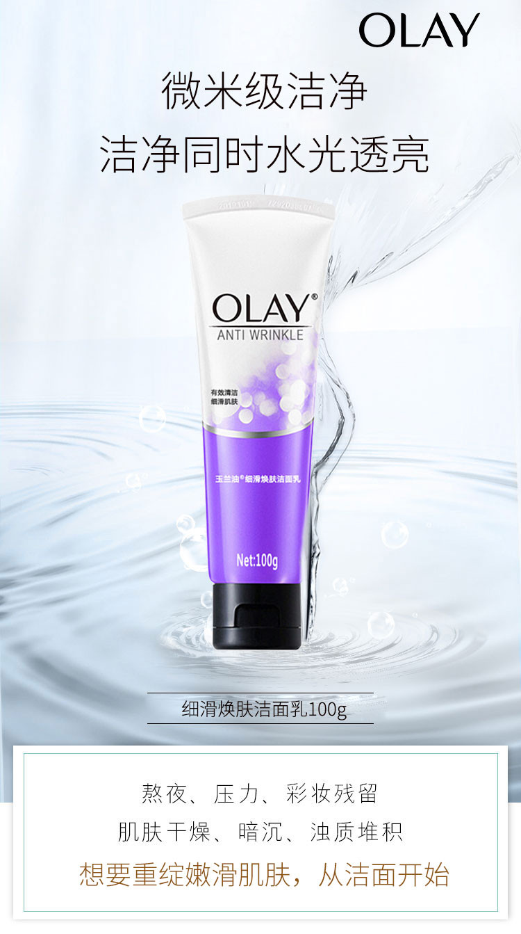 玉兰油/OLAY 乳液透亮细滑活肤洁面乳100g*2支温和深层清洁保湿男女学生洗面奶