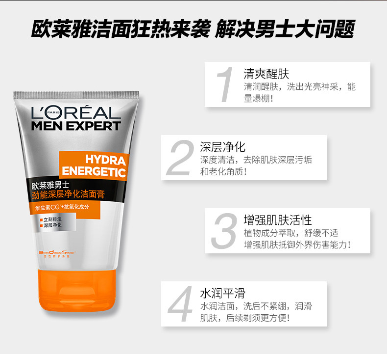 L&apos;OREAL 欧莱雅男士洗面奶 劲能深层净化洁面膏100ml 清洁排浊