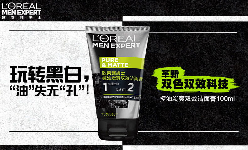 L&apos;OREAL欧莱雅男士洗面奶控油炭爽双效深层清洁控油洁面膏100ml