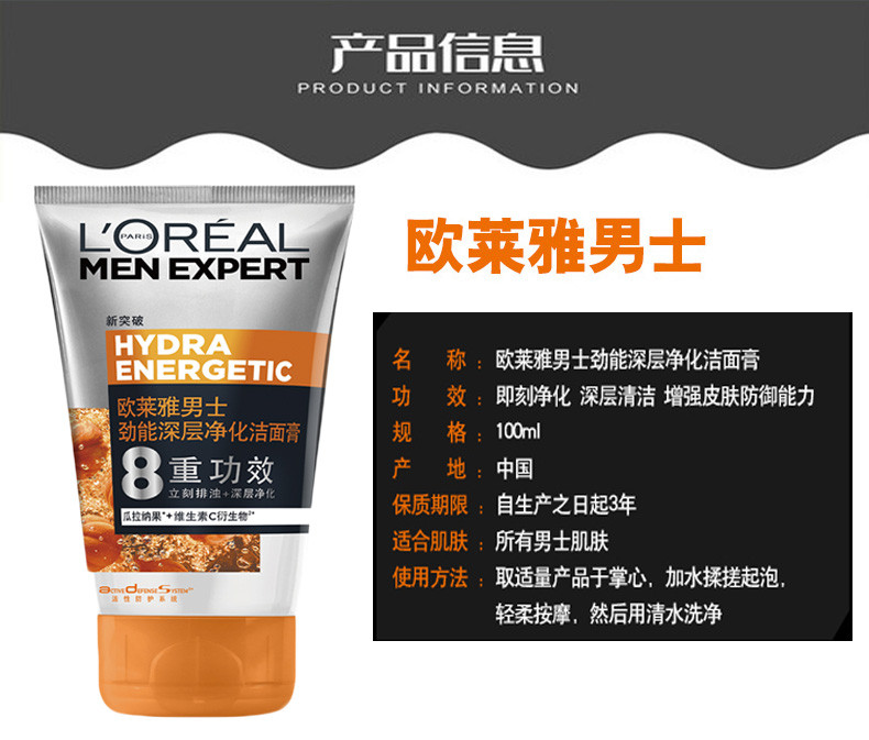 L&apos;OREAL 欧莱雅男士洗面奶 劲能深层净化洁面膏100ml 清洁排浊