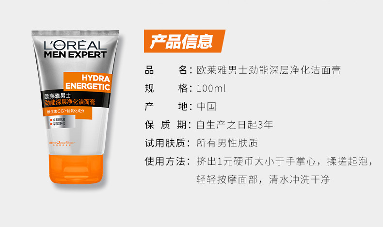 L&apos;OREAL 欧莱雅男士洗面奶 劲能深层净化洁面膏100ml 清洁排浊