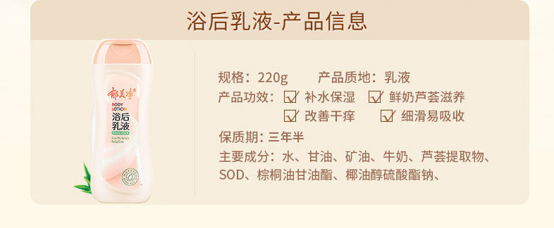 郁美净浴后乳液220g全身身体乳保湿补水止痒滋润润肤露秋冬护肤